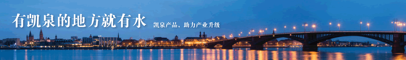 凯泉1.png